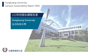113年校園永續報告書